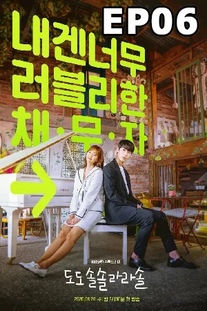 Do Do Sol Sol La La Sol (2020) โน้ตรักทำนองหวาน (ซับไทย) EP06